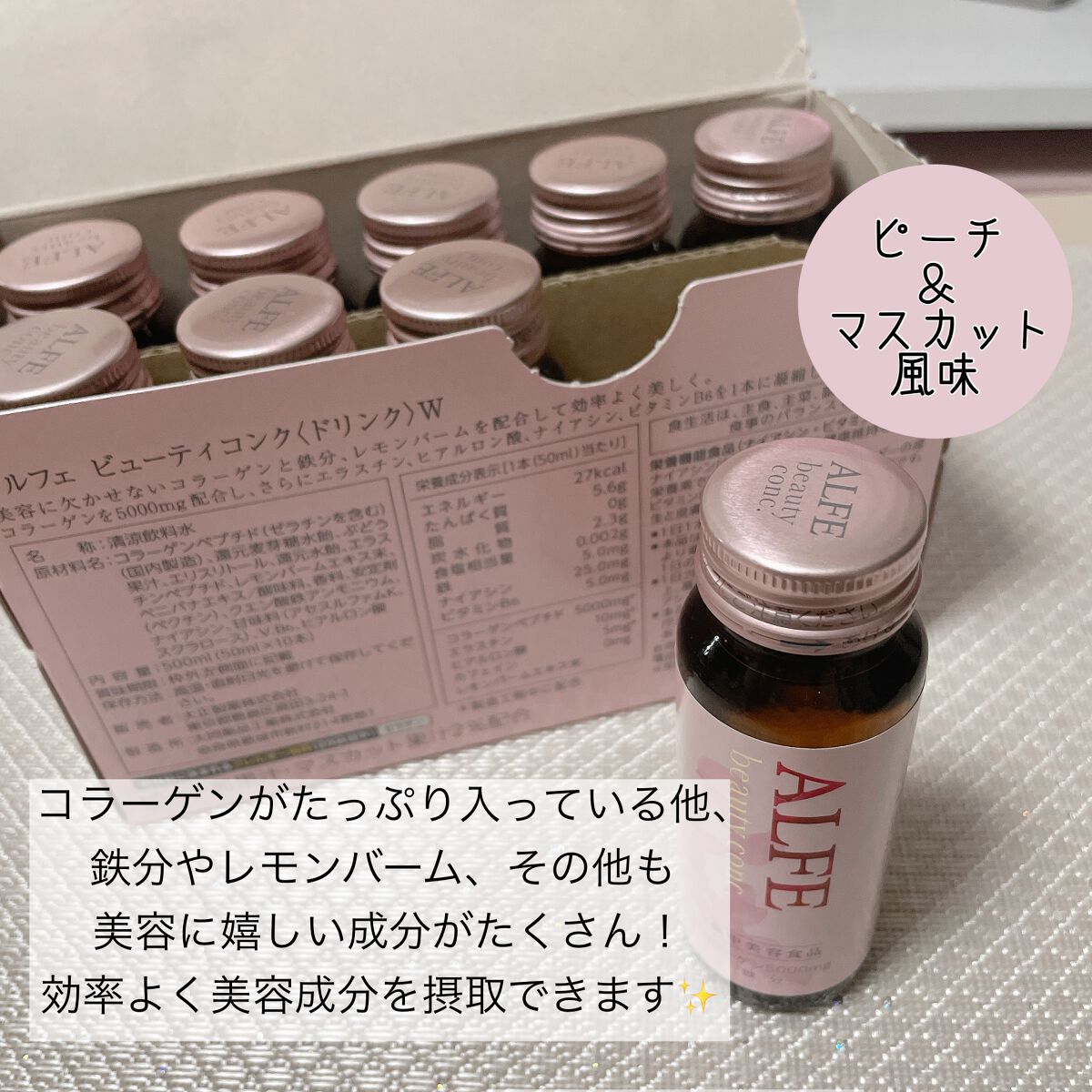 アルフェ ビューティコンク〈ドリンク〉W/アルフェ/美容ドリンクを使ったクチコミ（2枚目）