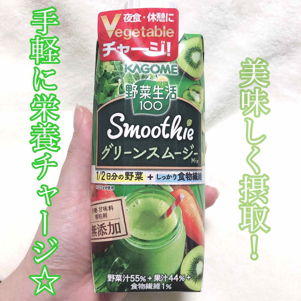 野菜生活１００ Smoothie グリーンスムージー/野菜生活１００/スムージーを使ったクチコミ（1枚目）