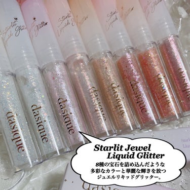 dasique スターリット リキッドグリッターのクチコミ「dasique [ Starlit Jewel Liquid Glitter ]
⁡
⁡
⁡
.....」（2枚目）