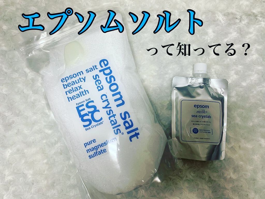 シークリスタルス エプソムソルト オリジナル/sea crystals/無機塩系入浴剤を使ったクチコミ(1枚目)