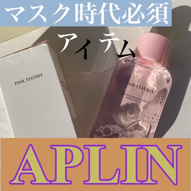 🌿

APLIN の ピンクティーツリートナー

韓国スキンケアの " アプリン "(名前可愛い…🤍)

シカ で肌鎮静をしてくれる役目があります。
水感のある化粧水です。
価格帯としては、可もなく不可