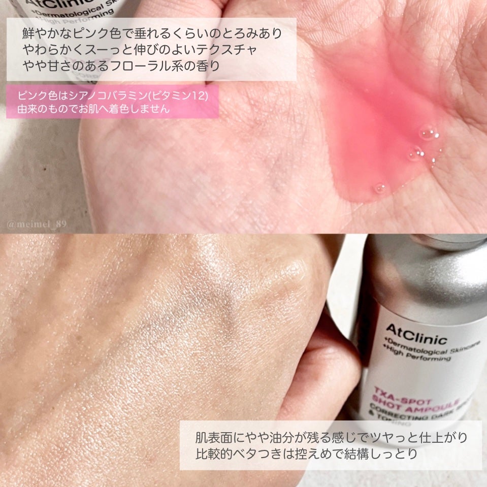 アットクリニック トラネキサム酸 スポットショット アンプル/DOMINAS/美容液を使ったクチコミ(2枚目)