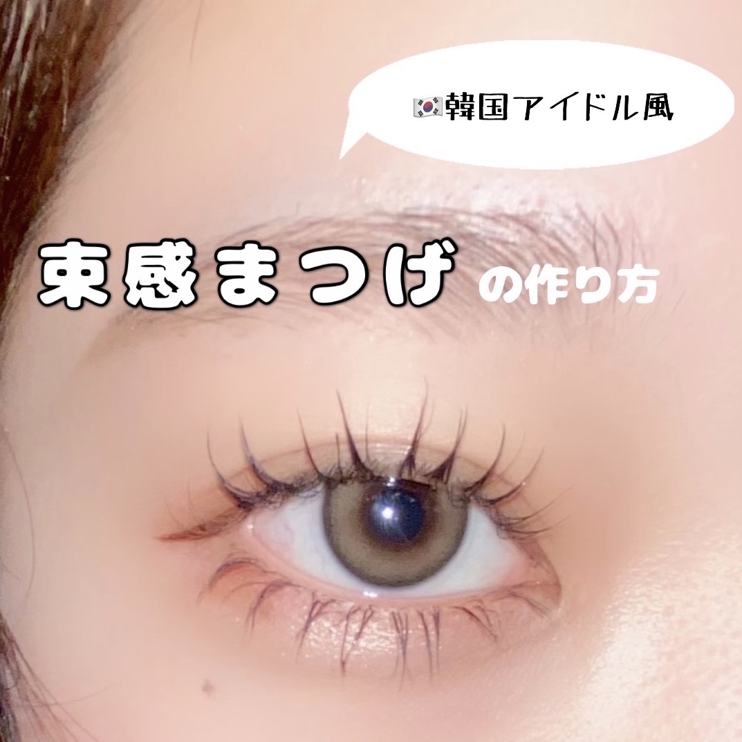 カールラッシュ フィクサー/Elégance/マスカラ下地を使ったクチコミ（1枚目）