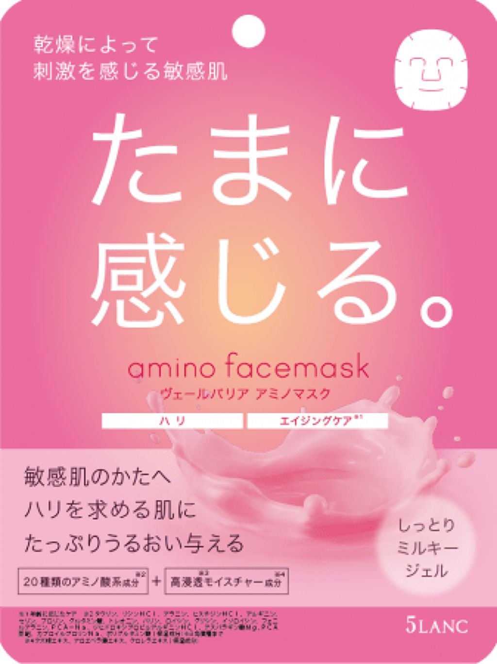 ヴェールバリア アミノマスク しっとりミルキージェル / 5LANC