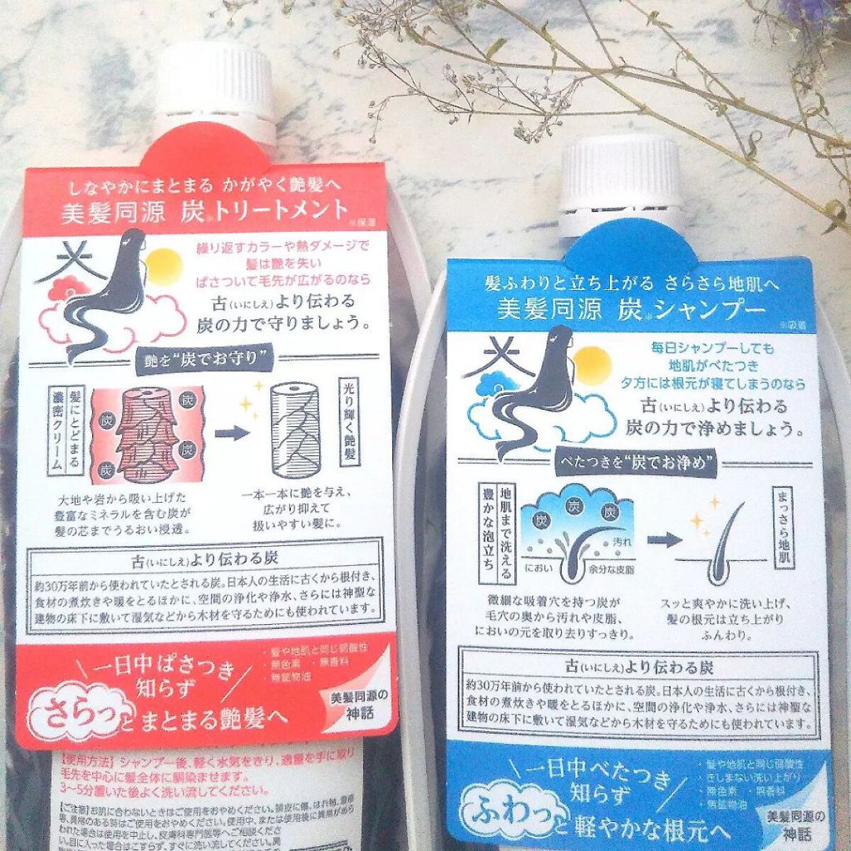 炭シャンプー/トリートメント/美髪同源 /市販シャンプーを使ったクチコミ(2枚目)