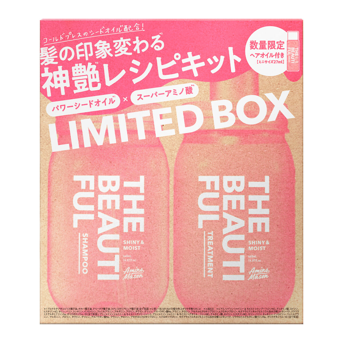 アミノメイソン シャイニー＆モイスト ミニオイル付き限定キット（シャンプー＆トリートメント）