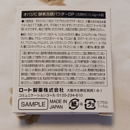 オバジC 酵素洗顔パウダー/オバジ/洗顔パウダーを使ったクチコミ(5枚目)
