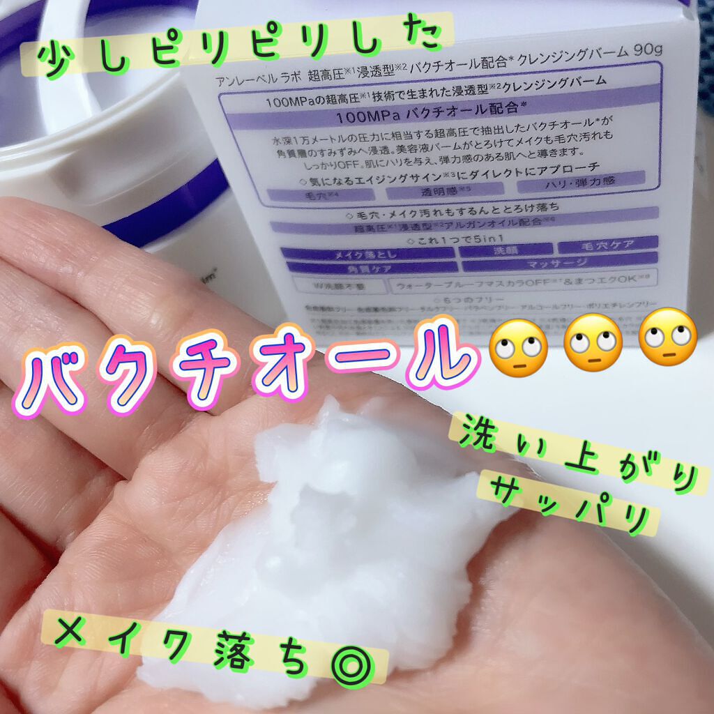 BK クレンジングバーム/unlabel/クレンジングバームを使ったクチコミ（1枚目）