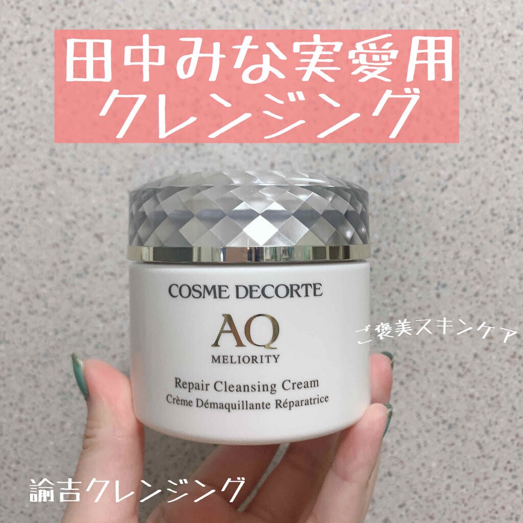 AQ ミリオリティ リペア クレンジングクリーム/DECORTÉ/クレンジングクリームを使ったクチコミ(1枚目)