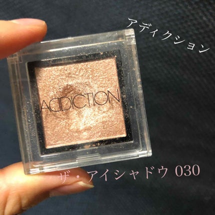 アディクション ザ アイシャドウ/ADDICTION/単色アイシャドウを使ったクチコミ(1枚目)