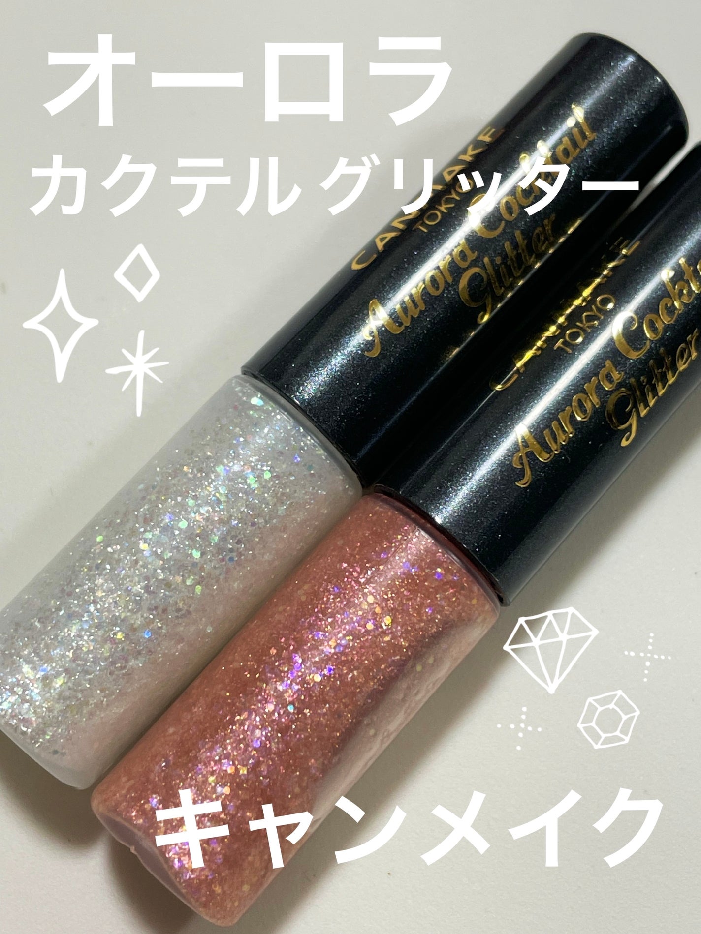 オーロラカクテルグリッター/キャンメイク/アイシャドウを使ったクチコミ(1枚目)