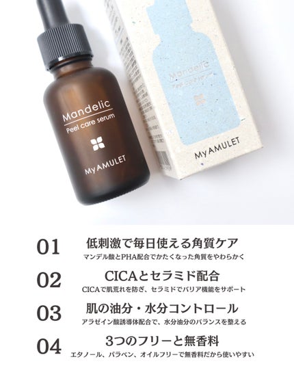 ピールケアセラム/My AMULET/美容液を使ったクチコミ(2枚目)