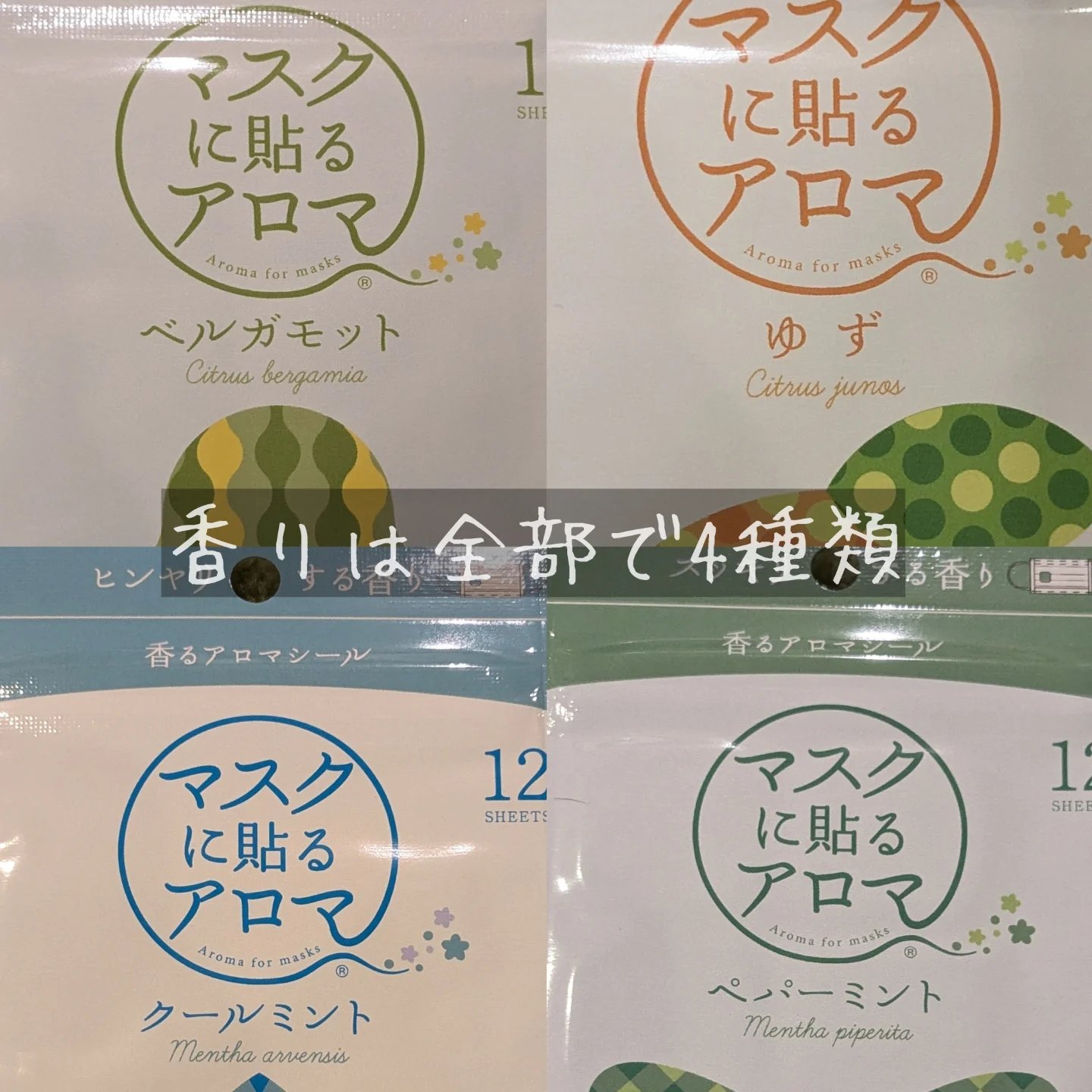 マスクに貼るアロマ/スピリットカクテルズ/マスクを使ったクチコミ（3枚目）