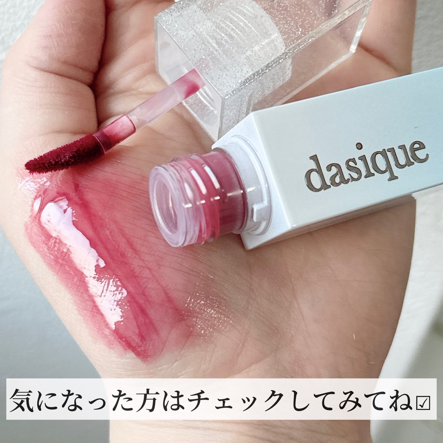 ジューシーデュイティント/dasique/リップティントを使ったクチコミ(5枚目)