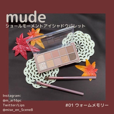 MDショールモーメント アイシャドウパレット/mude/アイシャドウパレットを使ったクチコミ（1枚目）