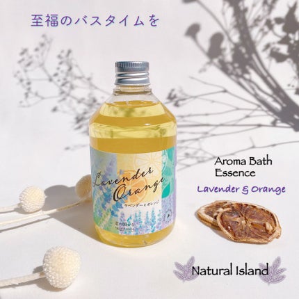 アロマバスエッセンス ラベンダーとオレンジ/ナチュラルアイランド/保湿系入浴剤を使ったクチコミ(1枚目)