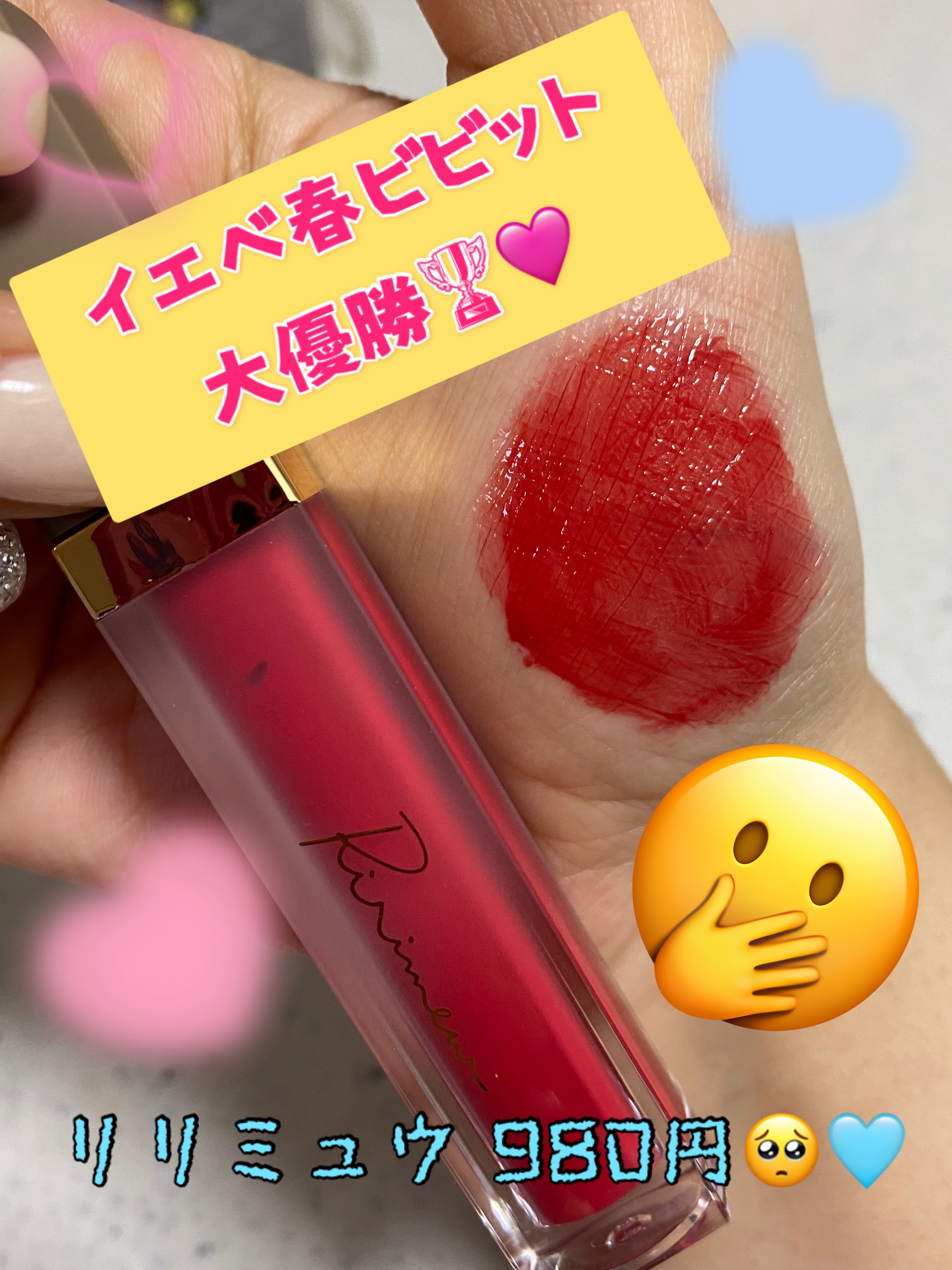 ミューテッドシアーティント/Ririmew/リップティントを使ったクチコミ（1枚目）