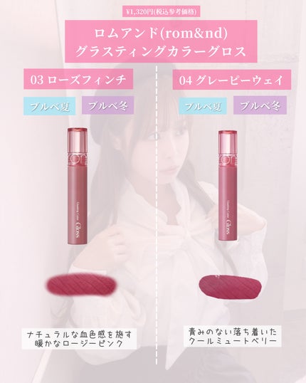 グラスティングカラーグロス/rom&nd/リップグロスを使ったクチコミ(3枚目)
