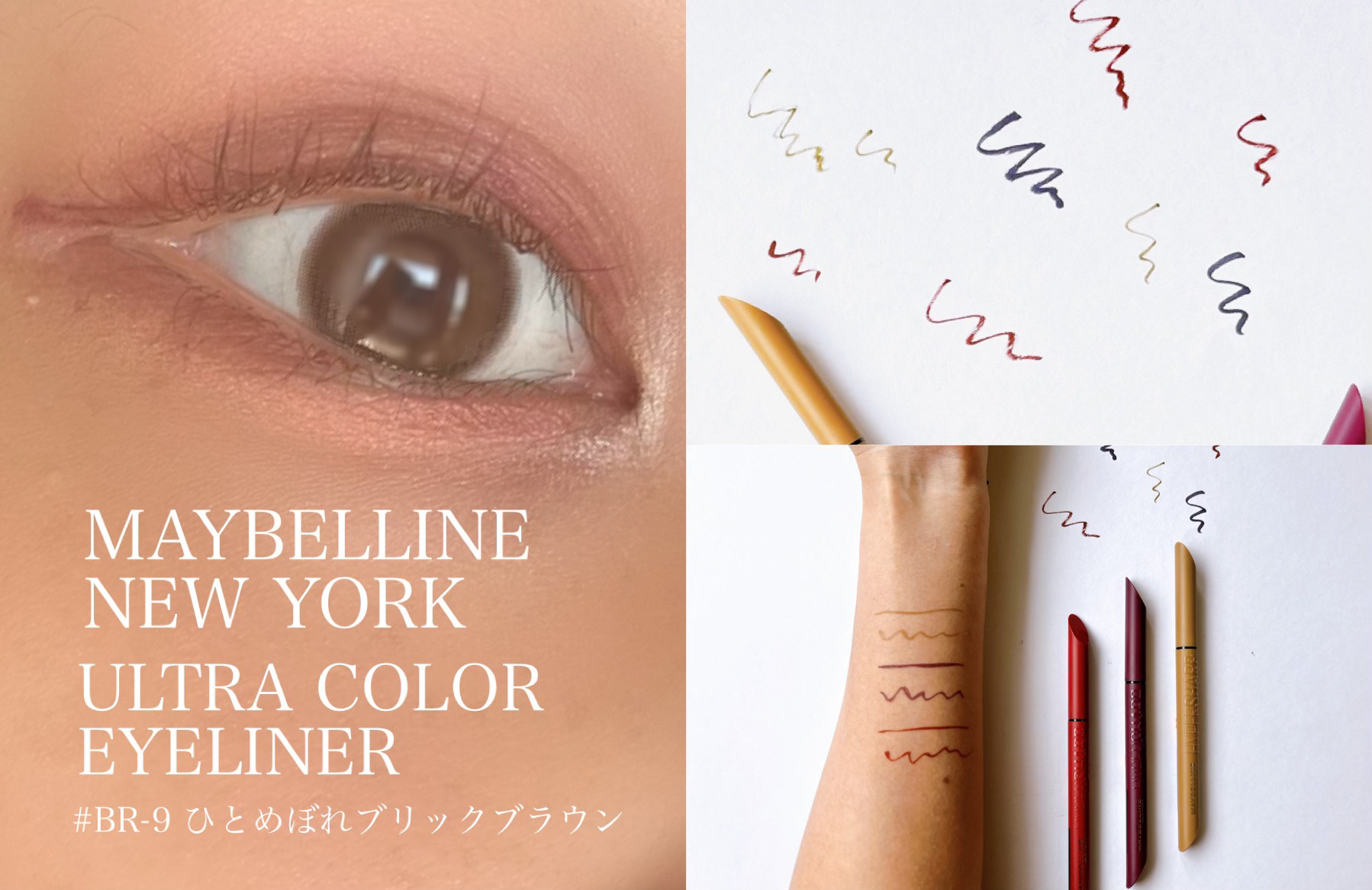 ウルトラカラー アイライナー BR-9 大人っぽい ブリックブラウン/MAYBELLINE NEW YORK/リキッドアイライナーを使ったクチコミ（1枚目）