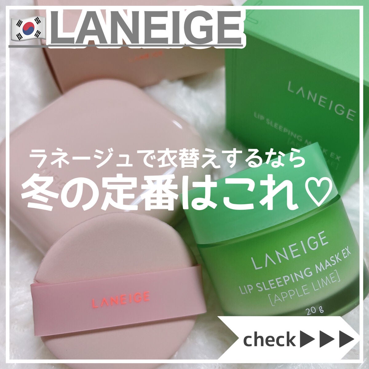 リップスリーピングマスク/LANEIGE/リップバームを使ったクチコミ(1枚目)