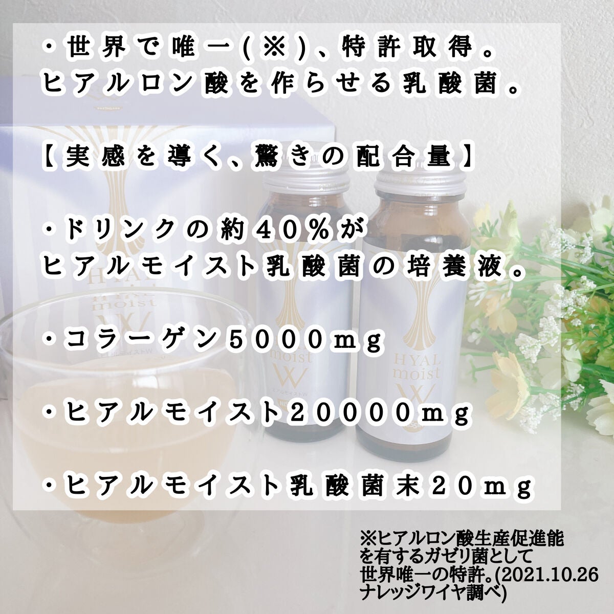 ヒアルモイスト W/日清食品/美容ドリンクを使ったクチコミ(2枚目)