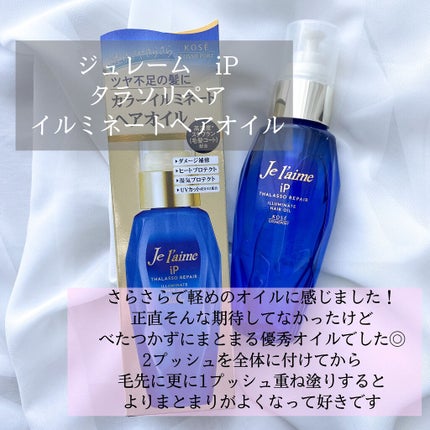 iP タラソリペア 補修美容液 シャンプー/トリートメント (モイスト&スムース)/Je l'aime/市販シャンプーを使ったクチコミ(3枚目)