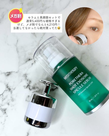 ポアセラショットエクソソームスピキュールセラム& ミニマイザー美顔/MEDITHERAPY/美容液を使ったクチコミ(6枚目)
