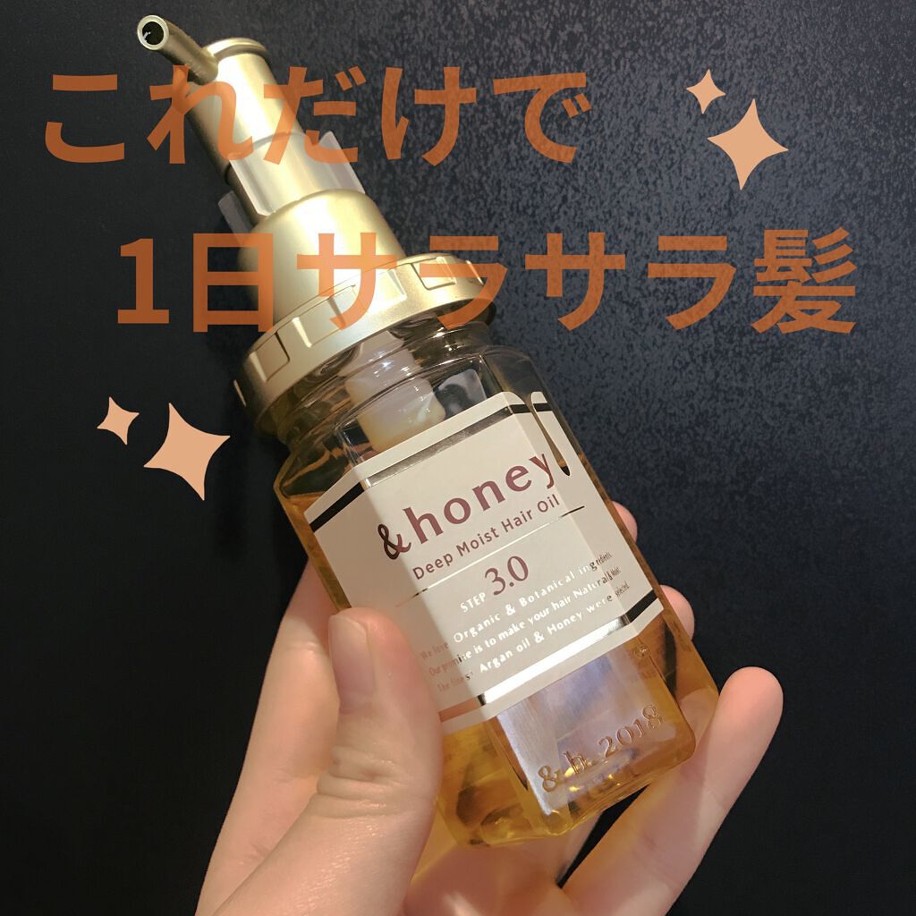 ディープモイスト ヘアオイル3.0/&honey/ヘアオイルを使ったクチコミ（1枚目）