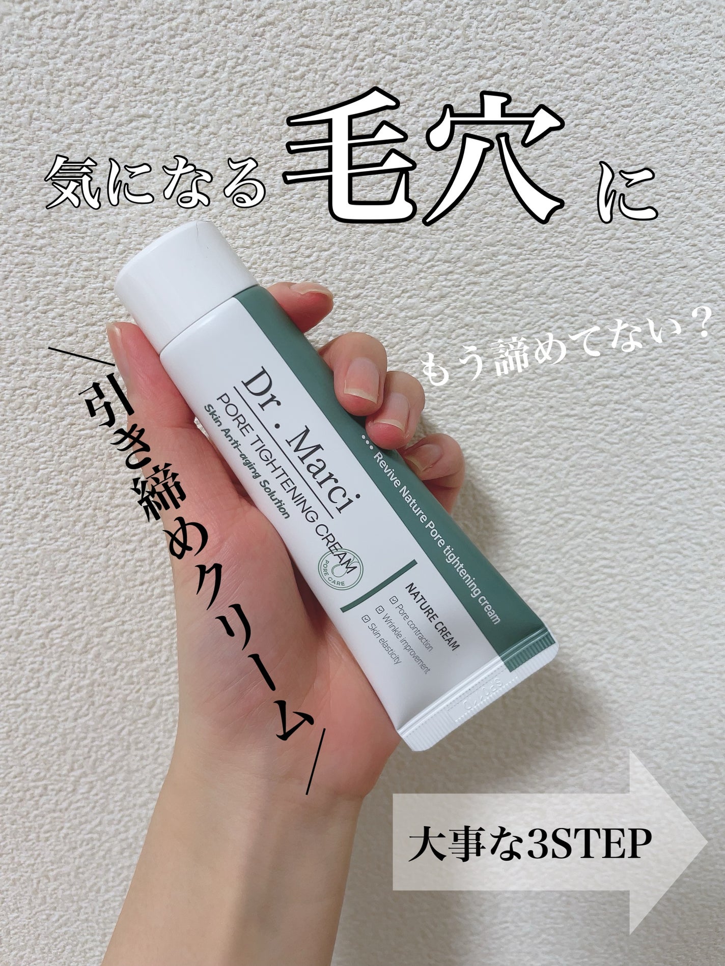 ドクターマルシー ポアタイトニングクリーム/ドクターマルシー/フェイスクリームを使ったクチコミ(1枚目)