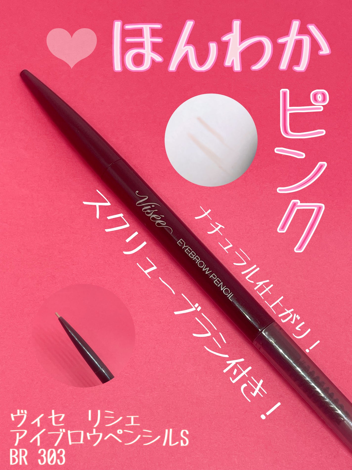 リシェ アイブロウペンシルS/Visée/アイブロウペンシルを使ったクチコミ(1枚目)