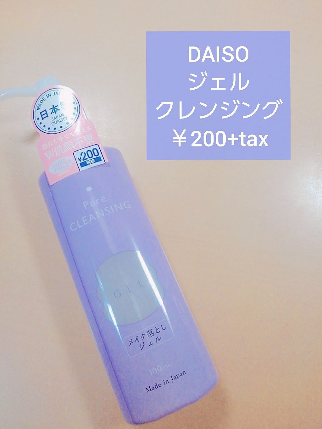 ジェルクレンジング/DAISO/クレンジングジェルを使ったクチコミ(1枚目)