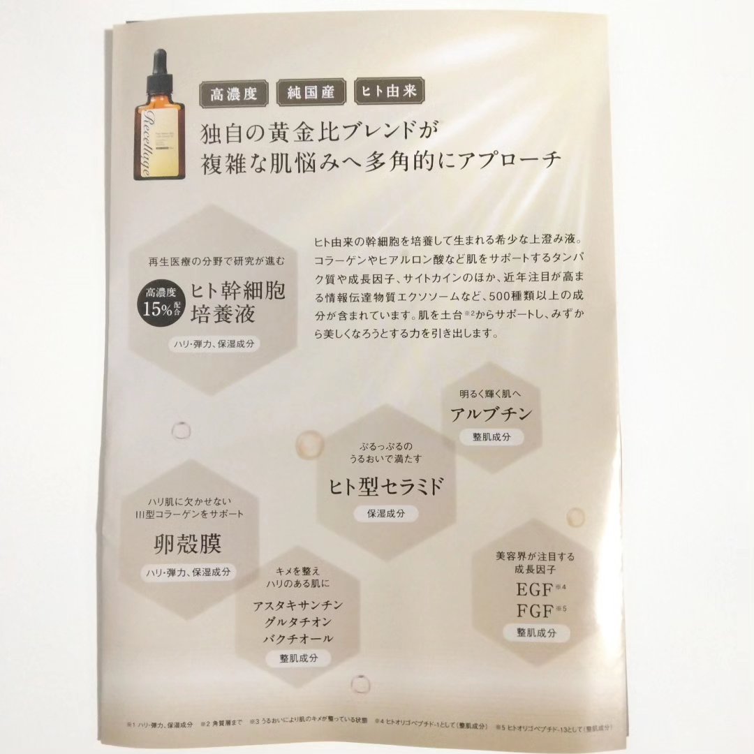 リセラージュ 美容液 /Recellage/美容液を使ったクチコミ（3枚目）