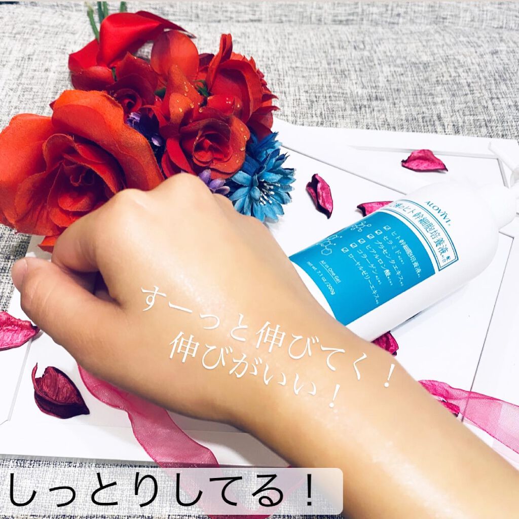 ヒト幹細胞スキンゲル/アロヴィヴィ/美容液を使ったクチコミ(5枚目)