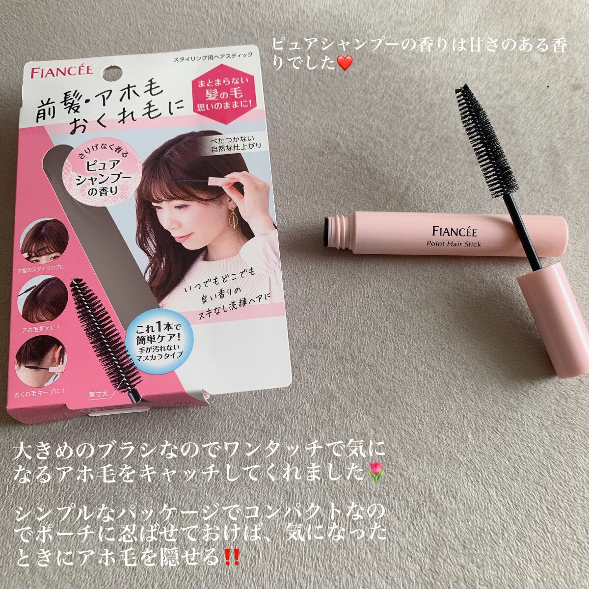 ポイントへアスティック ピュアシャンプーの香り		/フィアンセ/ヘアスタイリングを使ったクチコミ（2枚目）