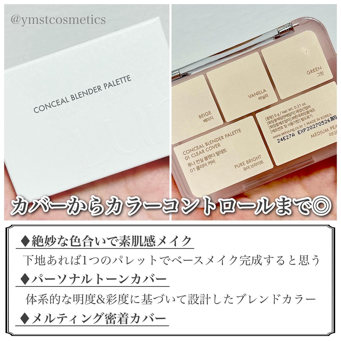 コンシールブレンダーパレット/LUNA/パレットコンシーラーを使ったクチコミ（3枚目）