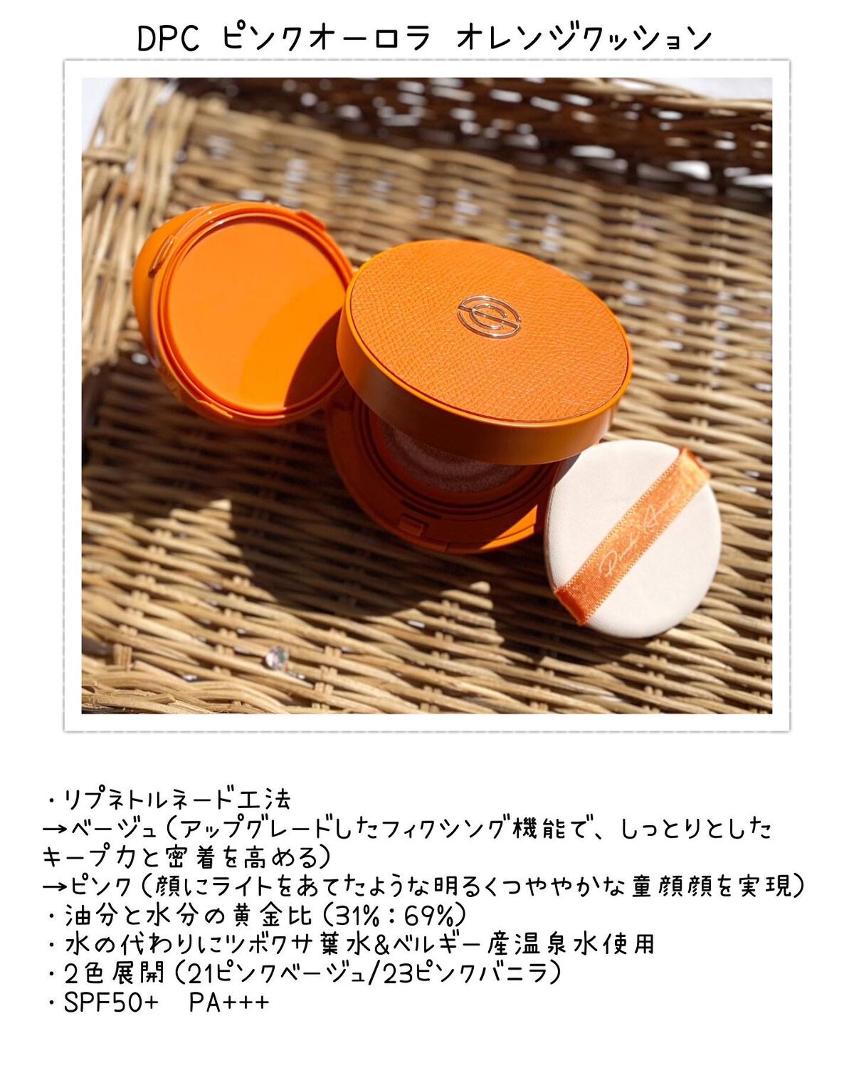 ピンクオーラクッション/DPC/クッションファンデーションを使ったクチコミ（2枚目）