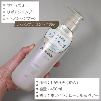 リポアシャンプー/リポアトリートメント/plus eau/市販シャンプーを使ったクチコミ(2枚目)