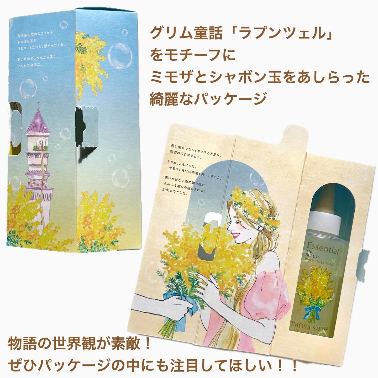 エッセンシャル ザビューティ ウォータートリートメント EXスムース ミモザサボンの香り　/エッセンシャル/洗い流すヘアトリートメントを使ったクチコミ（3枚目）