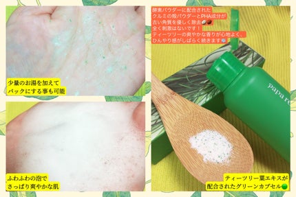 ティーツリーコントロール酵素洗顔パウダー/PAPA RECIPE/洗顔パウダーを使ったクチコミ(2枚目)