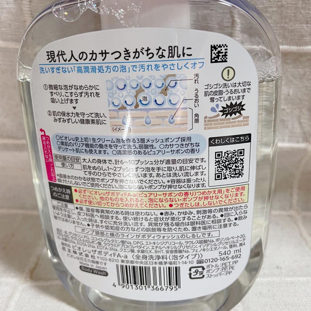 ザ ボディ 泡タイプ ピュアリーサボンの香り/ビオレu/ボディソープを使ったクチコミ（2枚目）