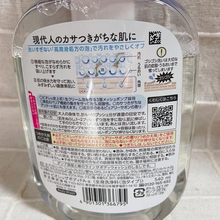 ザ ボディ 泡タイプ ピュアリーサボンの香り/ビオレu/ボディソープを使ったクチコミ(2枚目)