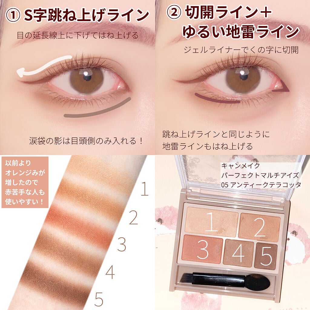 パーフェクトマルチアイズ/キャンメイク/アイシャドウパレットを使ったクチコミ(2枚目)