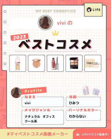 vivi on LIPS 「秋から突然コスメ沼に目覚めたので初心者丸出しですが、特によかっ..」（1枚目）