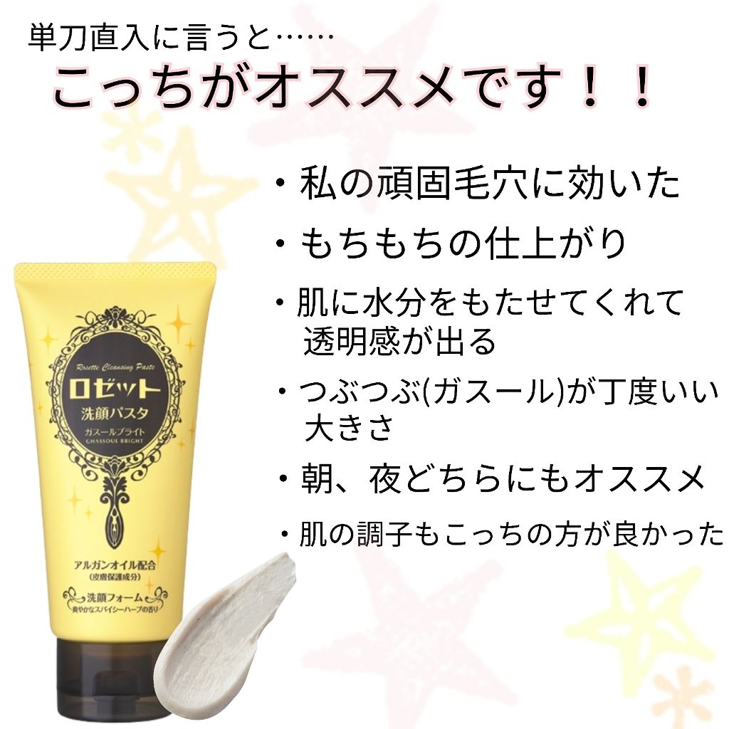 ロゼット洗顔パスタ 海泥スムース/ロゼット/洗顔フォームを使ったクチコミ(2枚目)
