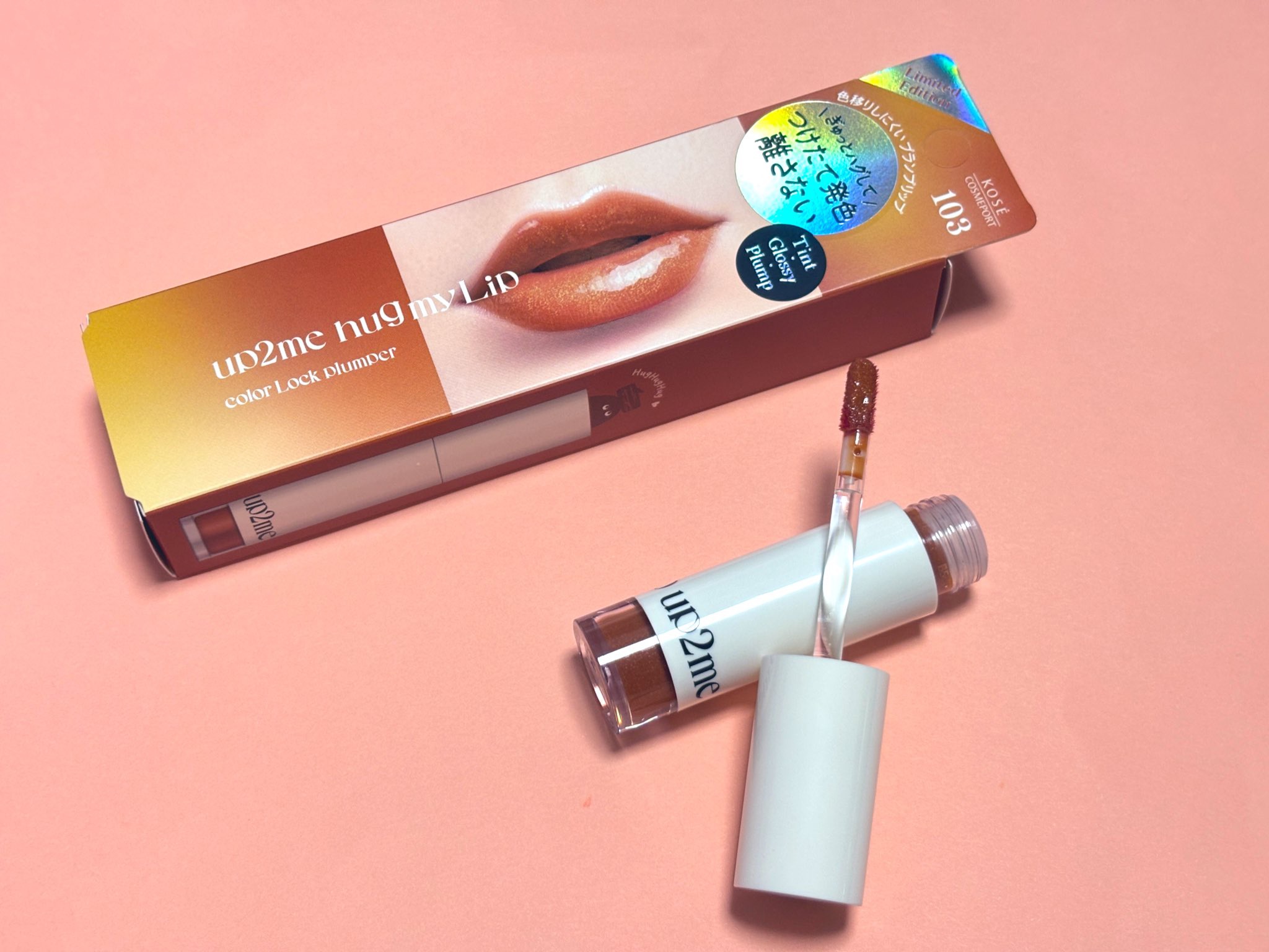 アップトゥーミー　ハグマイリップ　カラーロックプランパー/up2me/リッププランパーを使ったクチコミ（2枚目）