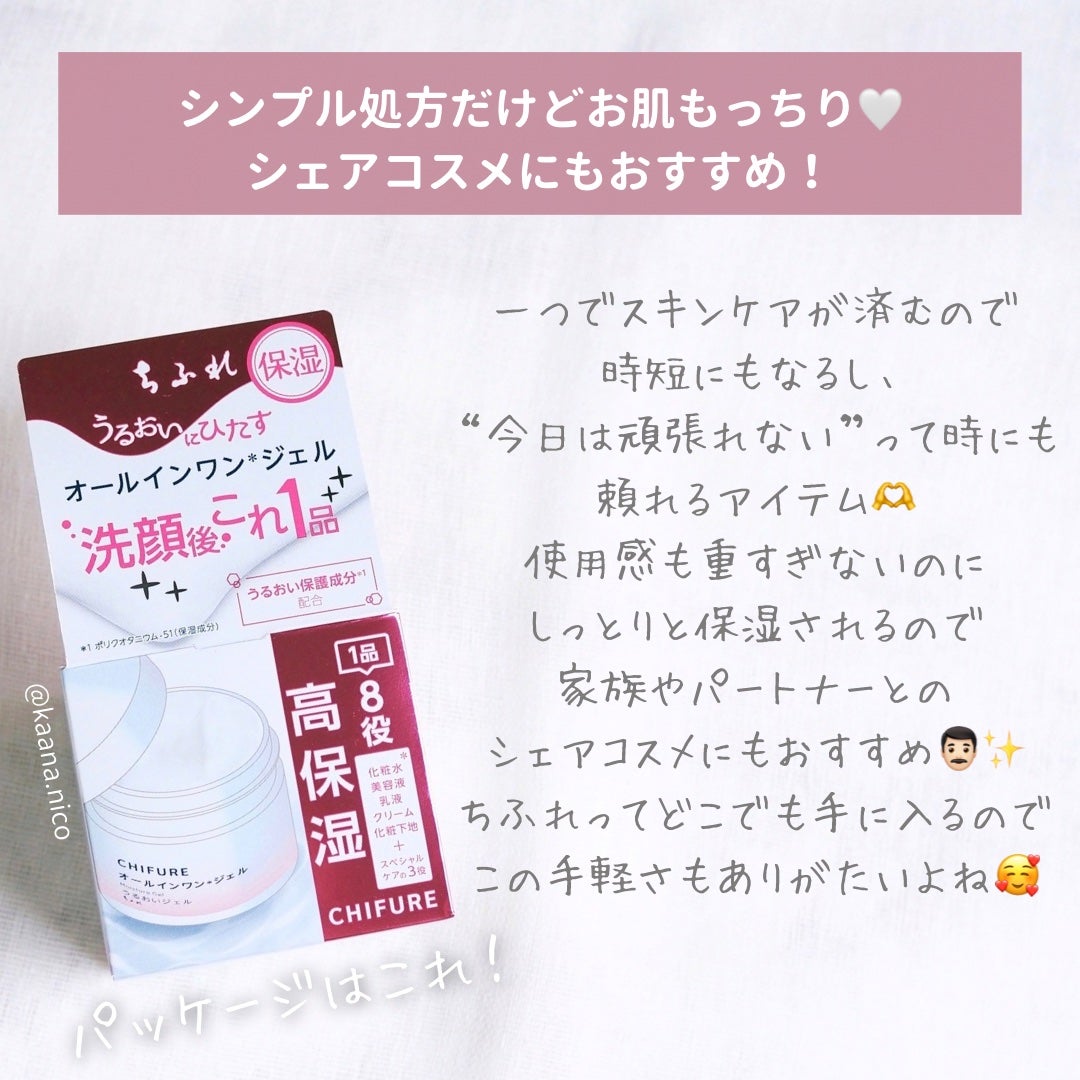 うるおい ジェル/ちふれ/オールインワン化粧品を使ったクチコミ(2枚目)