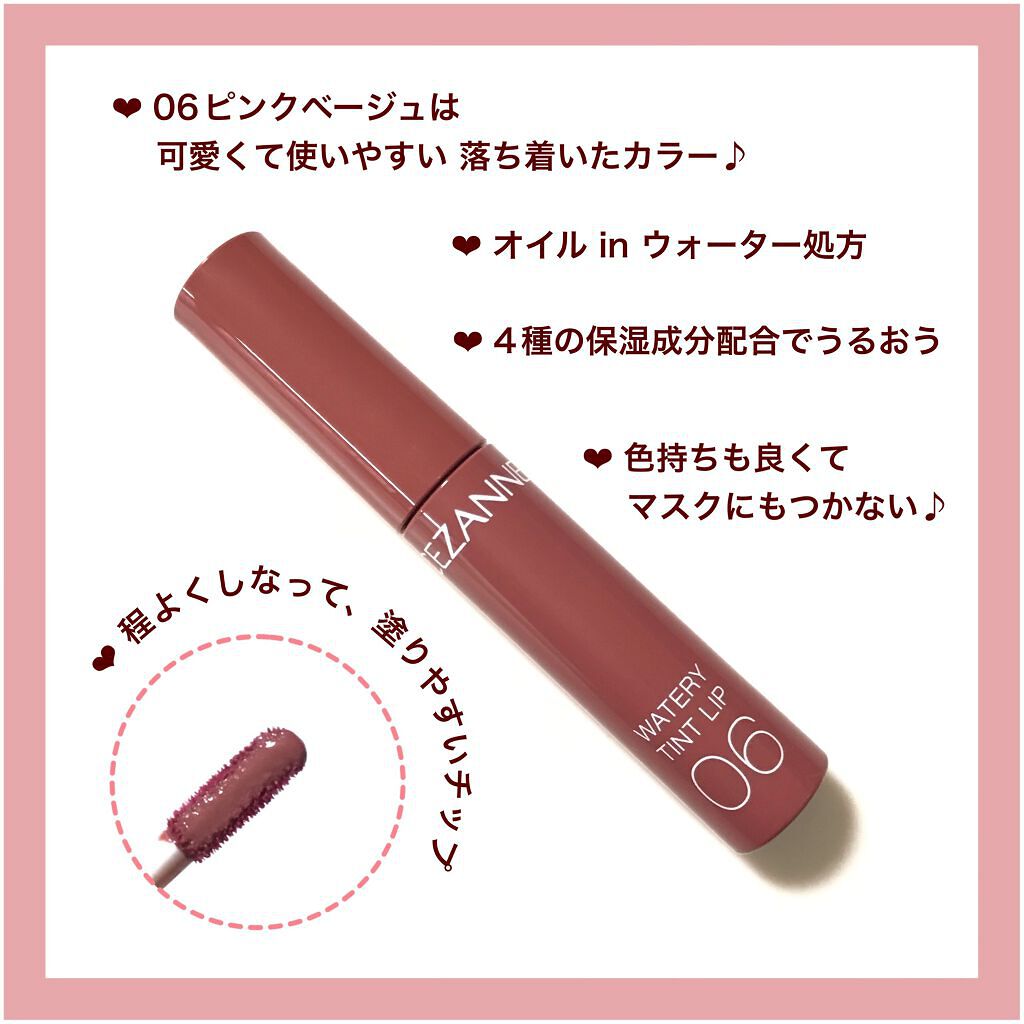 ウォータリーティントリップ/CEZANNE/リップティントを使ったクチコミ(2枚目)
