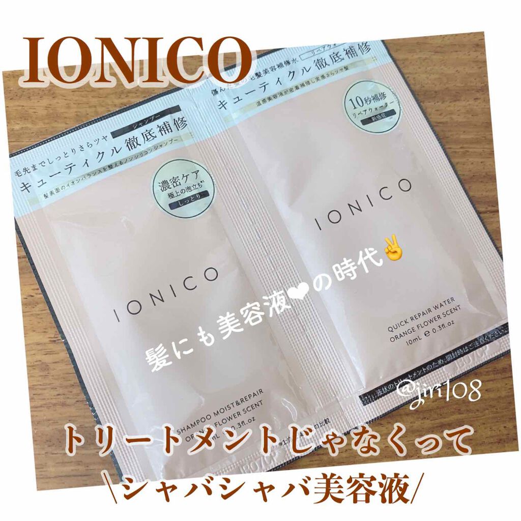 プレミアムイオン クイックリペアウォーター (毛髪美容補修水)/IONICO/洗い流すヘアトリートメントを使ったクチコミ(1枚目)