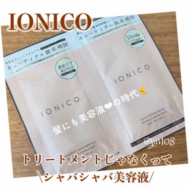 プレミアムイオン クイックリペアウォーター （毛髪美容補修水）/IONICO/洗い流すヘアトリートメントを使ったクチコミ（1枚目）