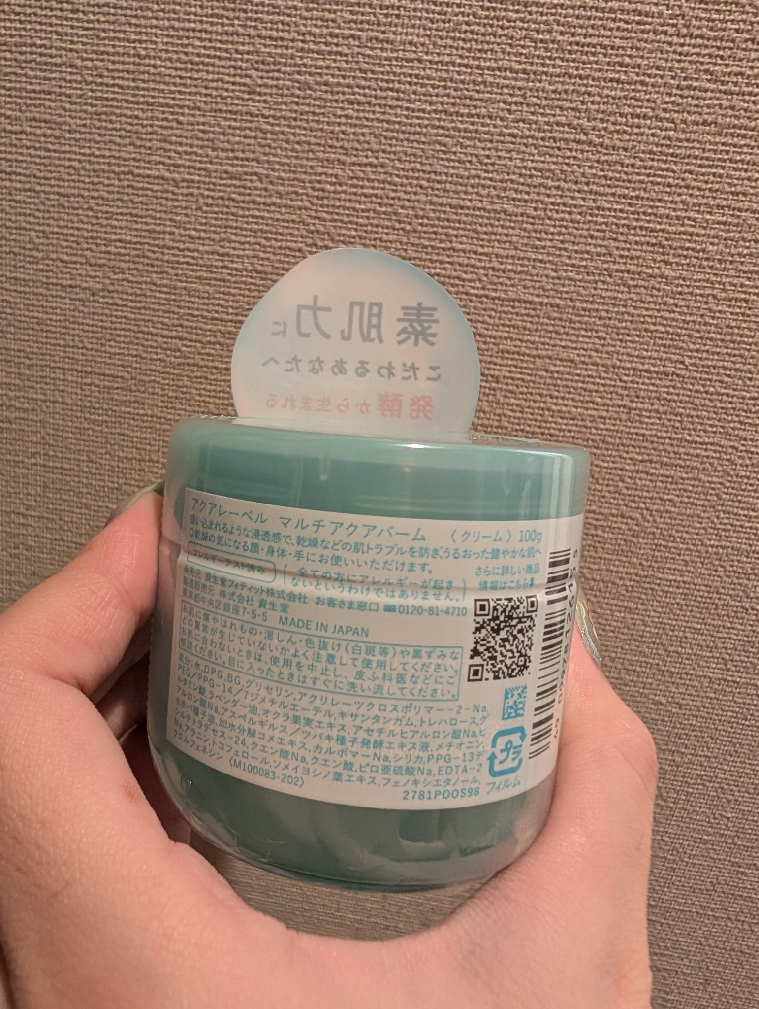 マルチアクアバーム/アクアレーベル/フェイスバームを使ったクチコミ（3枚目）